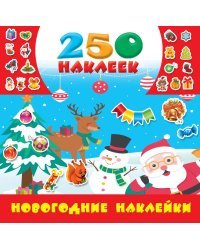 Новогодние наклейки