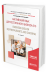Деловой английский язык для ресторанного бизнеса (В1). Business english for restaurants and catering. Учебное пособие для академического бакалавриата