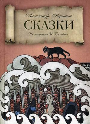 Сказки