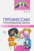 Профессии: интегрированные занятия для дет 6-7 лет с нарушениями речи