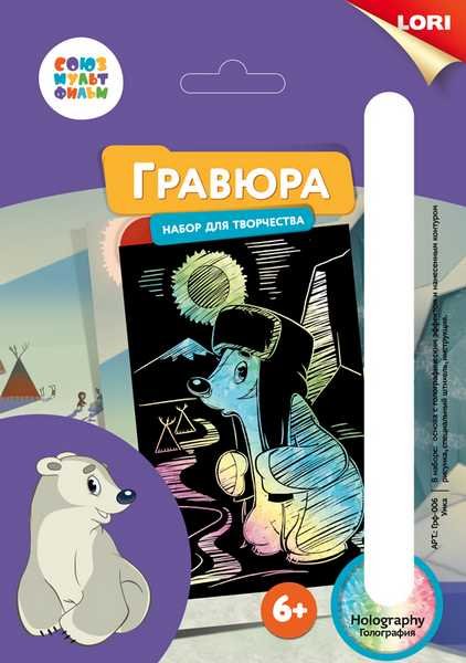 Гравюра малая "Умка", с голографическим эффектом