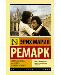 Жизнь взаймы, или У неба любимчиков нет 