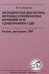 Обложка книги «Логопедическая диагностика, коррекция и профилактика нарушений речи у дошкольников с ДЦП. Алалия, дизартрия, ОНР: Учебно-методическое пособие для логопедов и дефектологов» — Смирнова И.А., ISBN 9785898142049