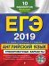ЕГЭ-2019. Английский язык. Тренировочные варианты. 10 вариантов (+ CD-ROM)