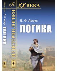 Логика