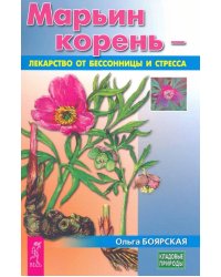 Марьин корень - лекарство от бессонницы и стресса