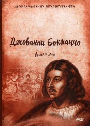 RUGRAM_ФТМ Декамерон