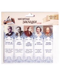 Магнитные закладки для книг "Зарубежные писатели", 25 мм, 5 штук