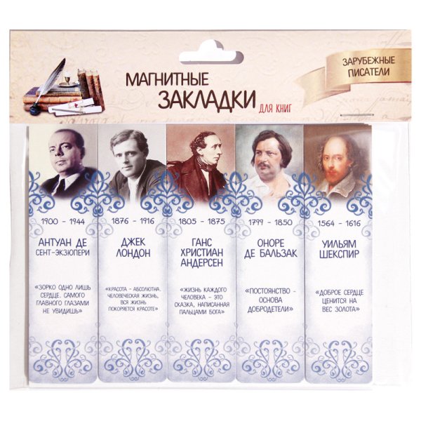 Магнитные закладки для книг "Зарубежные писатели", 25 мм, 5 штук