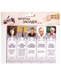 Магнитные закладки для книг "Русские писатели", 25 мм, 5 штук
