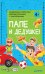 Объемные открытки своими руками с наклейками. Папе и дедушке!