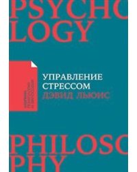 Управление стрессом. Как найти дополнительные 10 часов в неделю