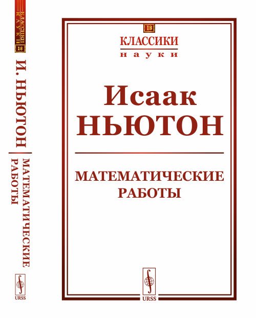 Математические работы. Выпуск №18