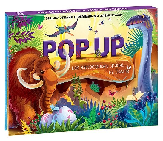 Как зарождалась жизнь на Земле