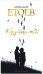 Обложка книги «Я буду всегда с тобой. Циркумполярный роман» — Етоев А., ISBN 9785389151130
