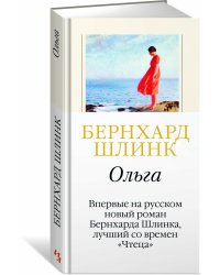 Ольга
