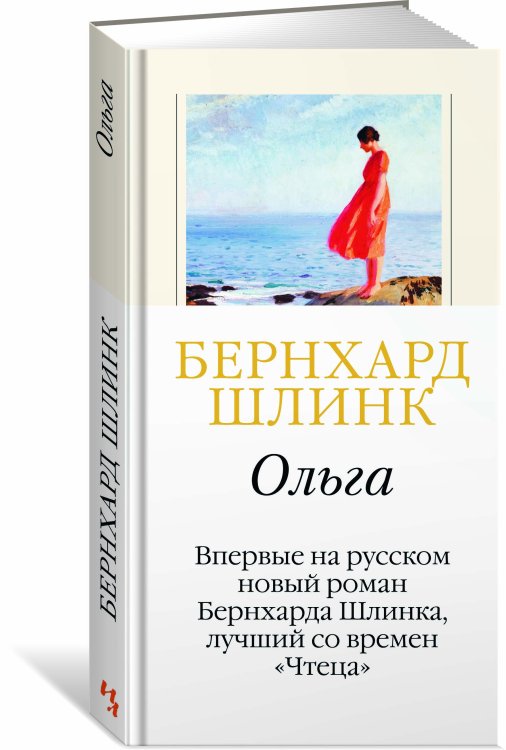 Ольга