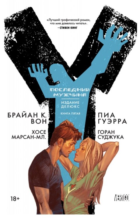 Обложка книги «Y. Последний мужчина. Книга 5» — Вон Б.К., ISBN 9785389150232