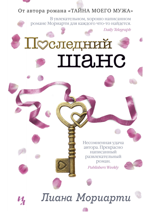 Джоджо Мойес Последний шанс