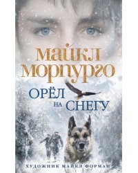 Орёл на снегу