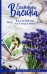 Обложка книги «Взаимное укрощение» — Васина Е.Ю., ISBN 9785171010157