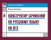 Конструктор сочинений по русскому языку на ОГЭ