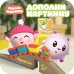 Дополни картинку. Паровозик