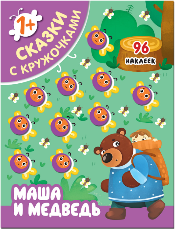Маша и медведь