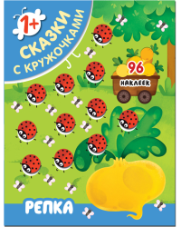 Репка