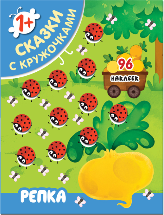 Репка