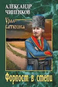 Форпост в степи