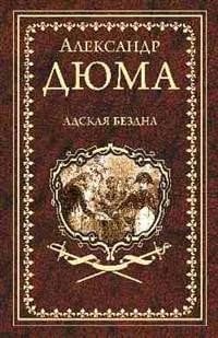 Адская Бездна Адская Бездна