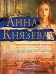 Обложка книги «Роман без последней страницы» — Князева Анна, ISBN 9785040977628