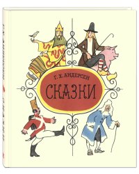 Сказки