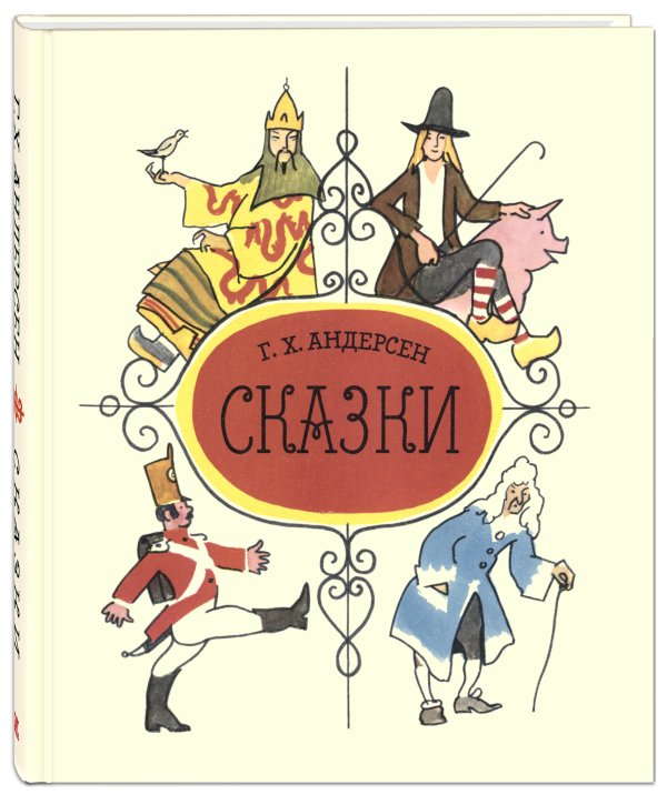 Сказки