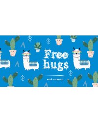 Мой планер. Free hugs