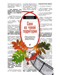 Своя на чужой территории