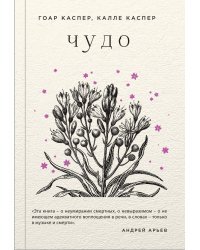 Чудо