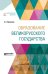 Образование Великорусского государства