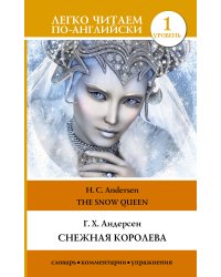 Снежная королева. Уровень 1