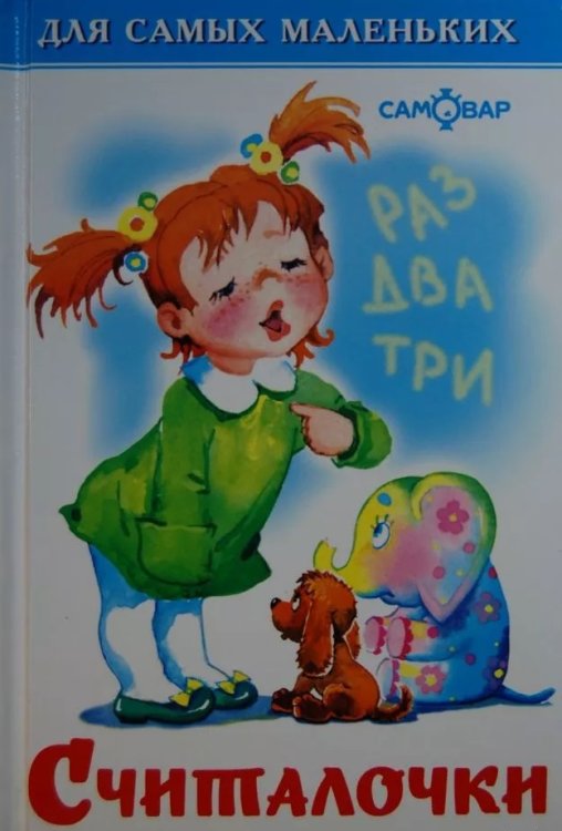 Обложка книги «Считалочки» — Алир А., ISBN 9785978111293