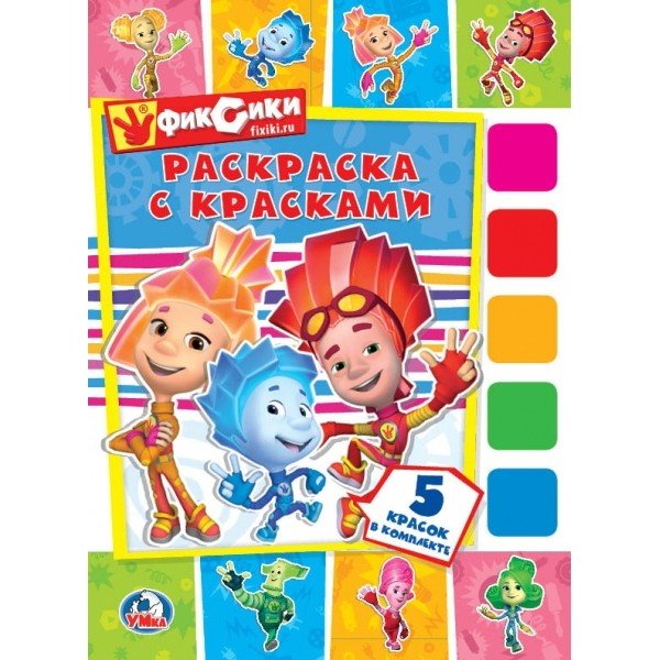 Фиксики
