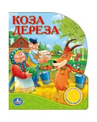 Коза дереза