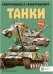 Танки