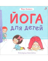 Йога для детей