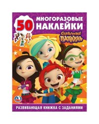 Сказочный патруль