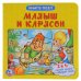 Книга-пазл "Малыш и Карлсон"