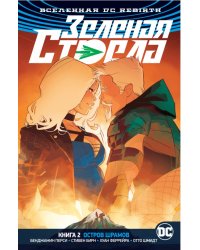 Вселенная DC. Rebirth. Зеленая Стрела. Книга 2. Остров шрамов