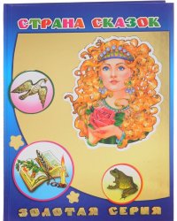 Страна сказок
