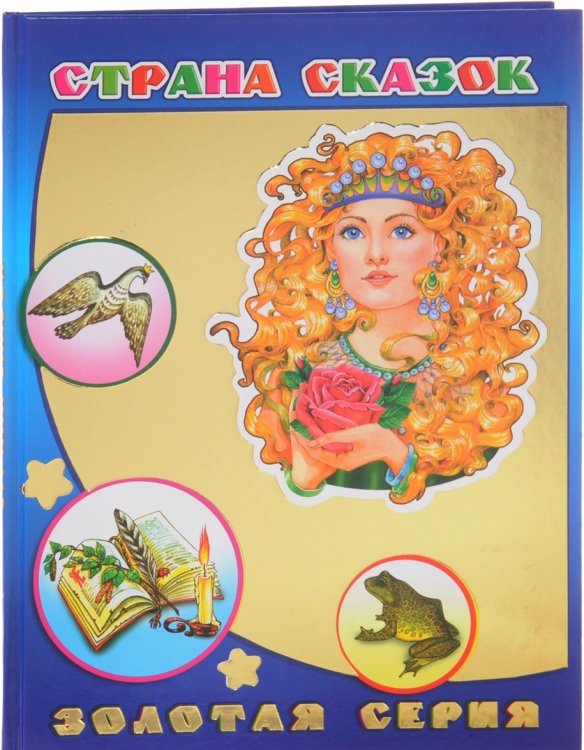 Страна сказок